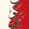 Arabic Calligraphy Diamond Painting