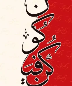 Arabic Calligraphy Diamond Painting