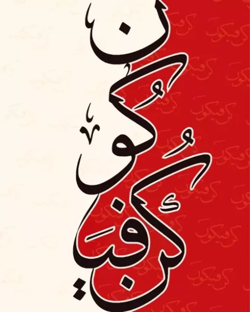 Arabic Calligraphy Diamond Painting